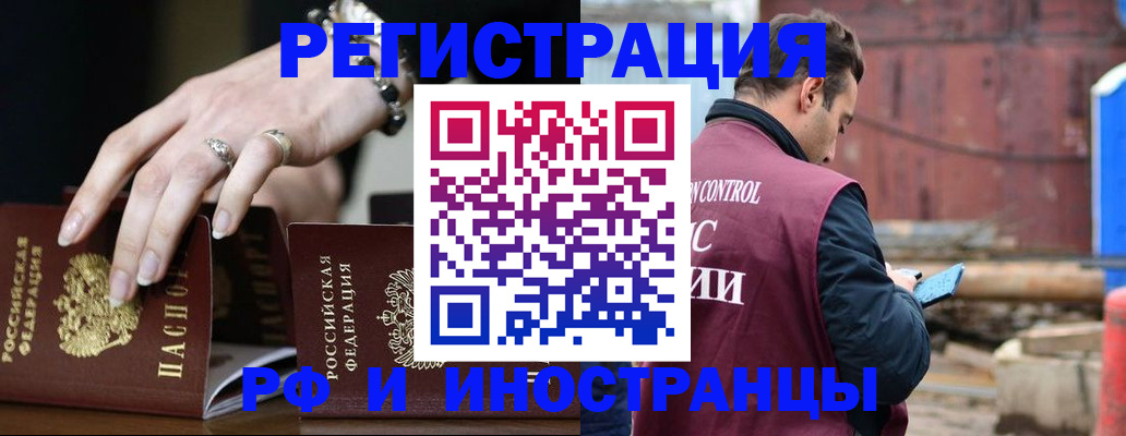 временная прописка в Армянске