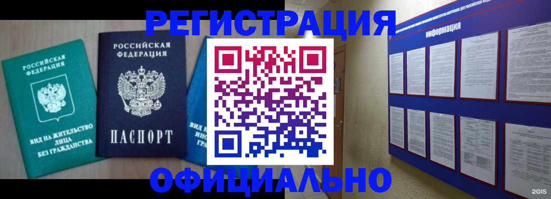 временная регистрация гарантия в Армянске