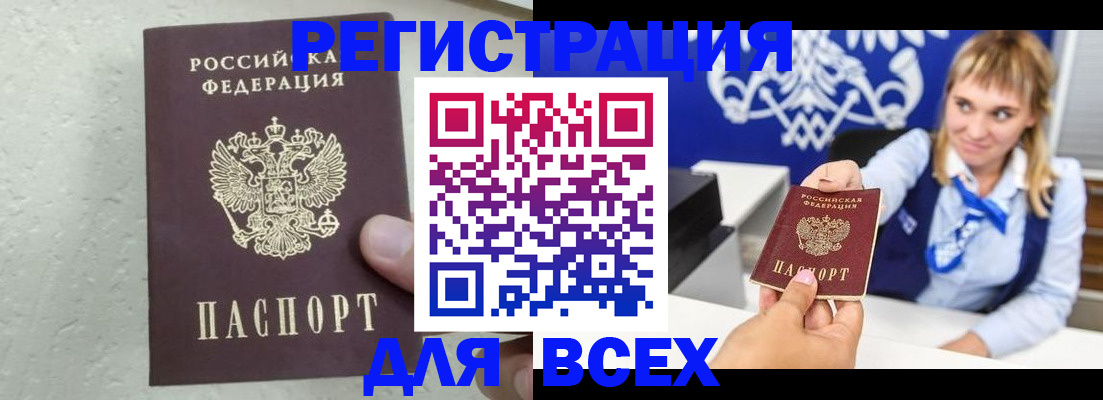 купить прописку в Армянске