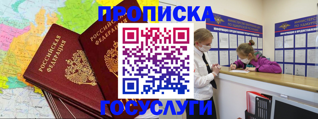 временная регистрация 2025 в Армянске