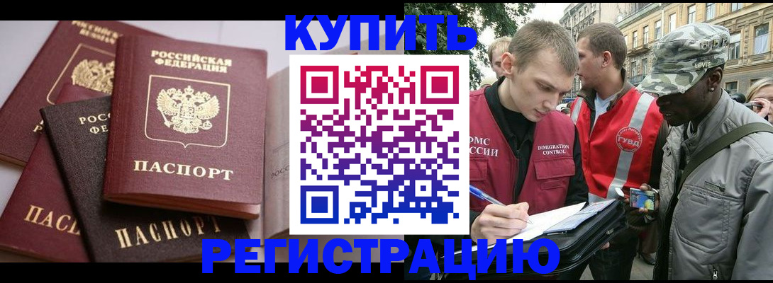 временная регистрация адрес в Армянске