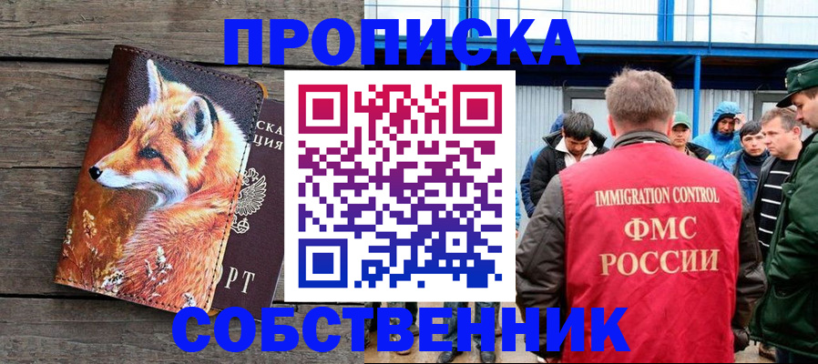 прописка паспорт в Армянске