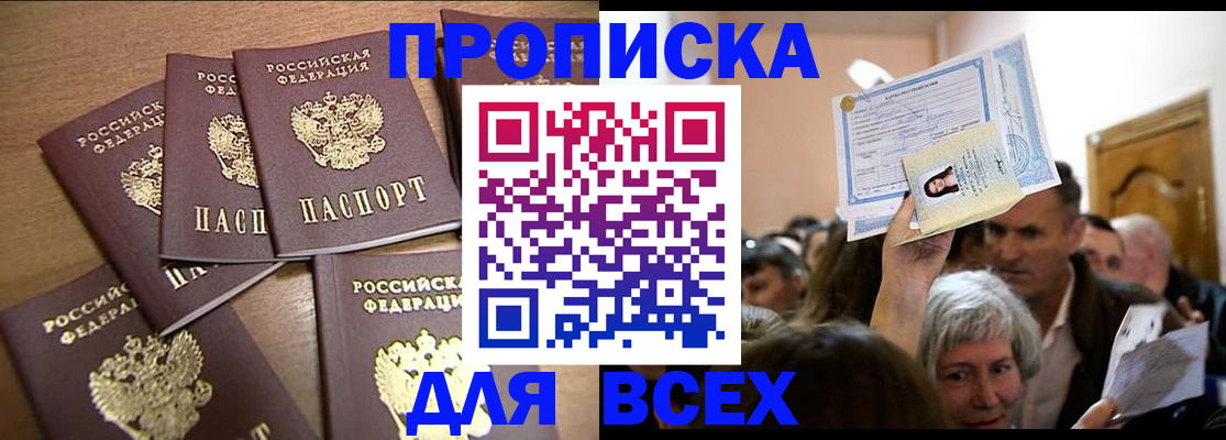 прописка для военкомата в Армянске