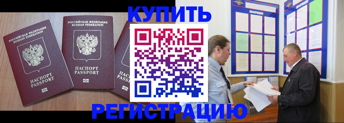 прописка регистрация в Армянске